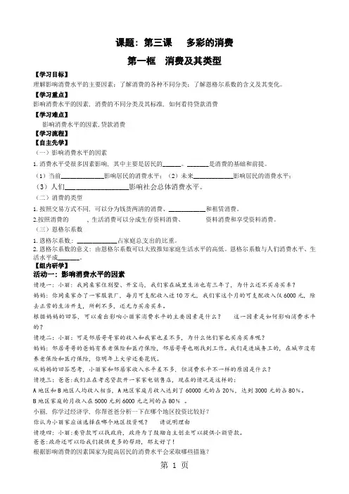 【全国百强校】江苏省南通中学高中政治必修一学案(无答案)：05-经济生活第三课第一框1