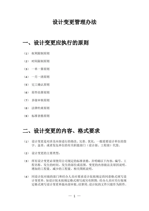设计变更管理办法