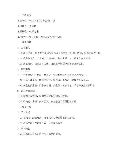 吊车安装拆卸施工方案
