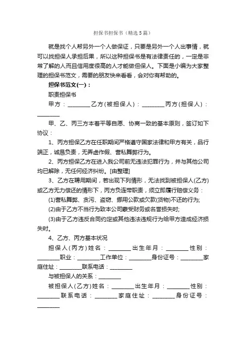 担保书担保书（精选5篇）