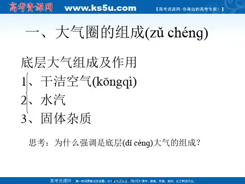山东省冠县武训高级中学高中地理鲁教版必修第二单元第二节大气圈与天气和气候时课件