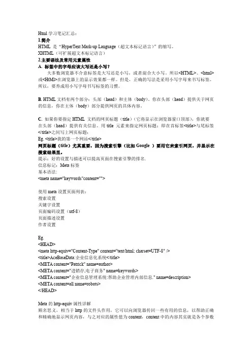 HTML学习笔记汇总