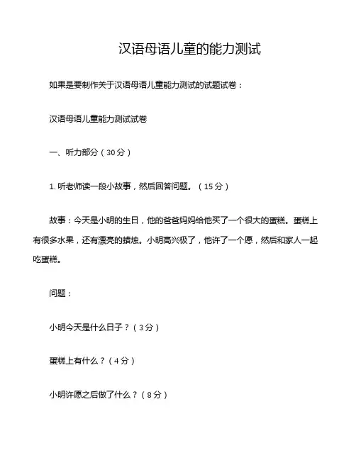 汉语母语儿童的能力测试