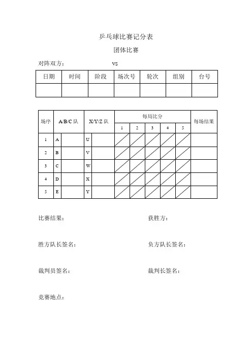 乒乓球记分表