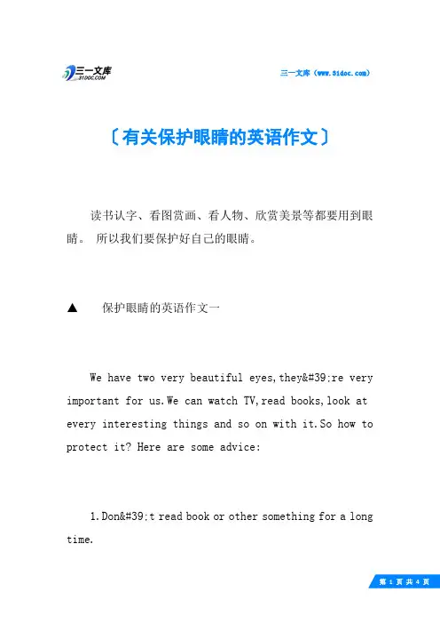 有关保护眼睛的英语作文