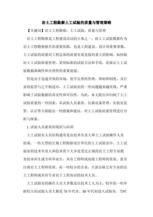 岩土工程勘察土工试验的质量与管理策略