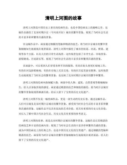 清明上河图的故事