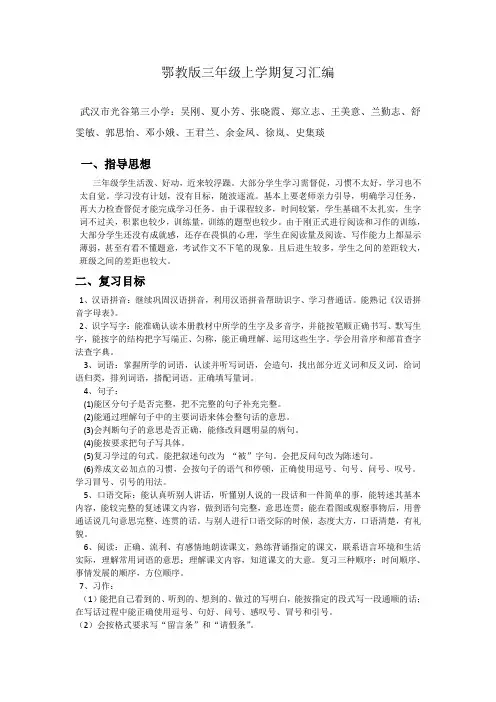 鄂教版三年级语文上册复习精要(光谷三小)