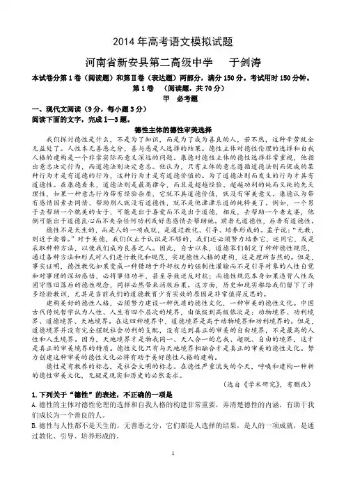 2014年高考语文模拟试题