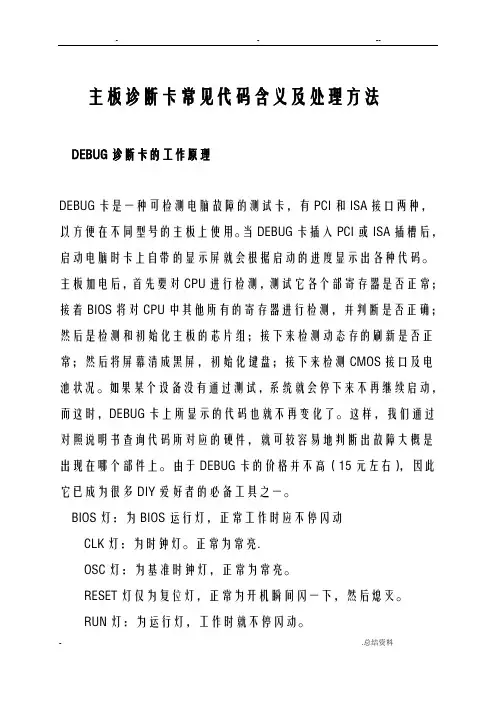主板诊断卡常见代码含义及处理方法