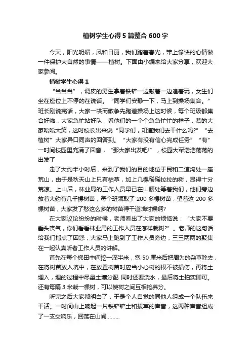 植树学生心得5篇整合600字
