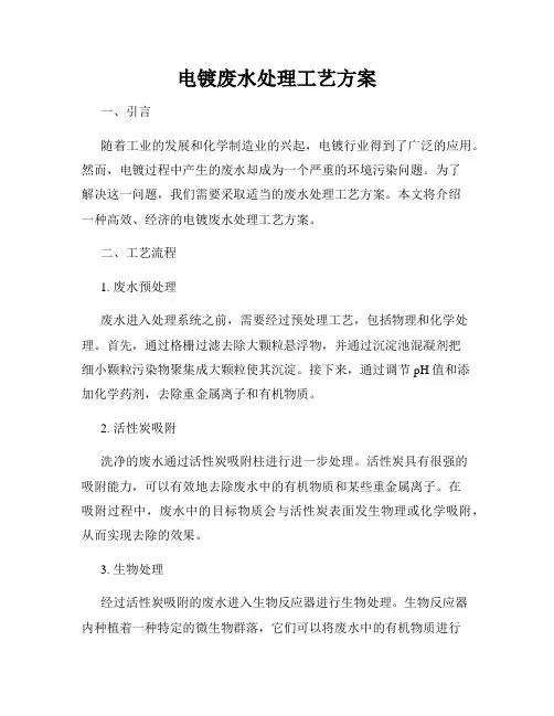 电镀废水处理工艺方案