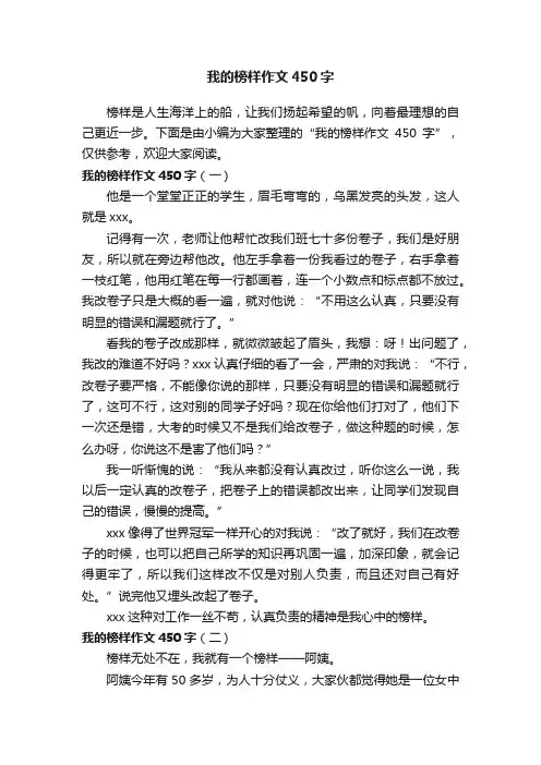 我的榜样作文450字