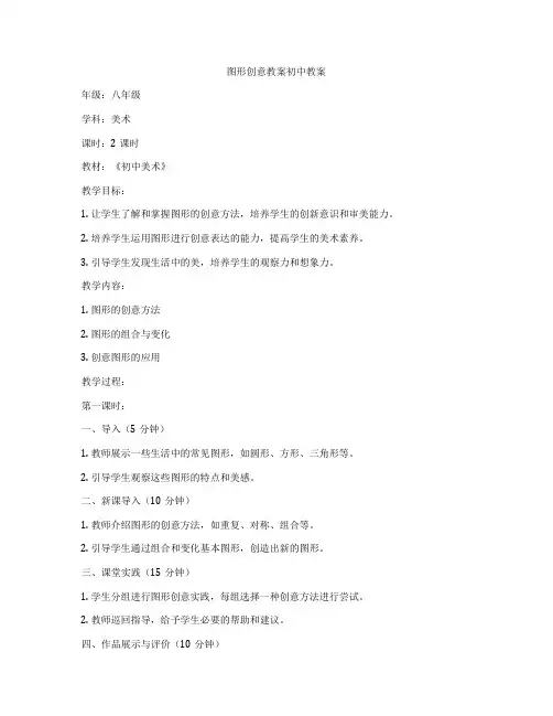 图形创意教案初中教案