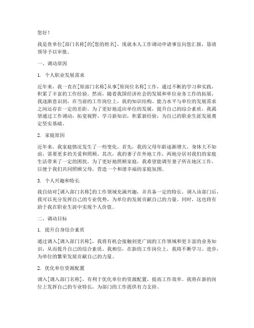 机关工作调动申请报告