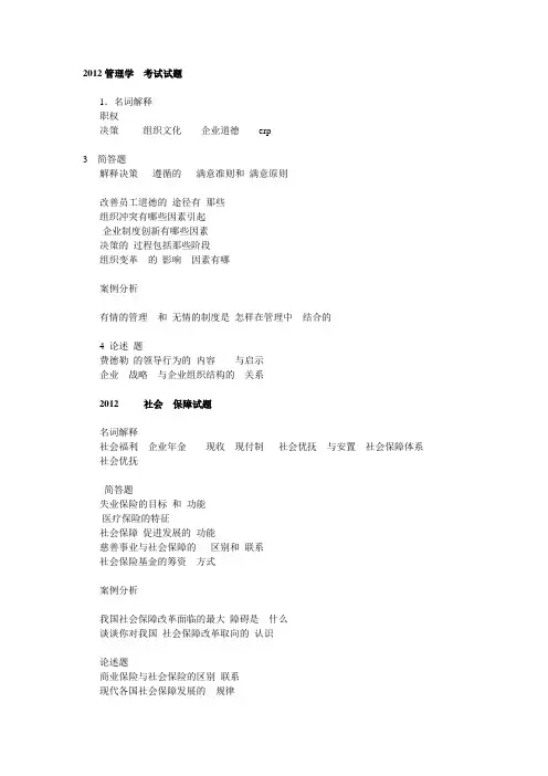 管理学第三版周三多课后重点习题答案