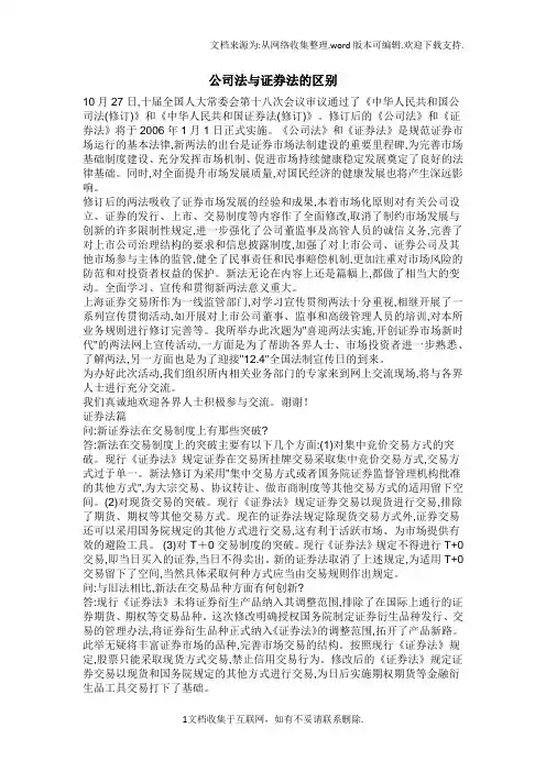 公司法与证券法的区别