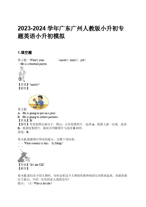 2023-2024学年广东广州人教版小升初专题英语小升初模拟习题及解析