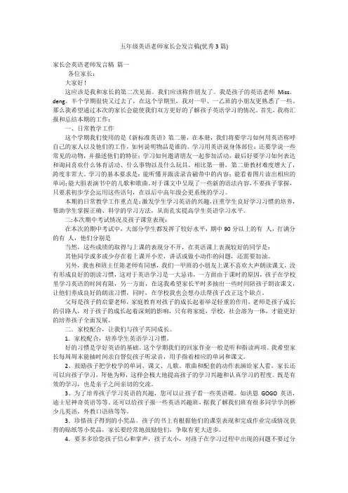 五年级英语老师家长会发言稿(优秀3篇)