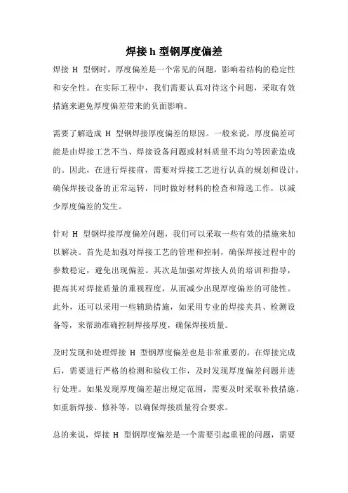 焊接h型钢厚度偏差