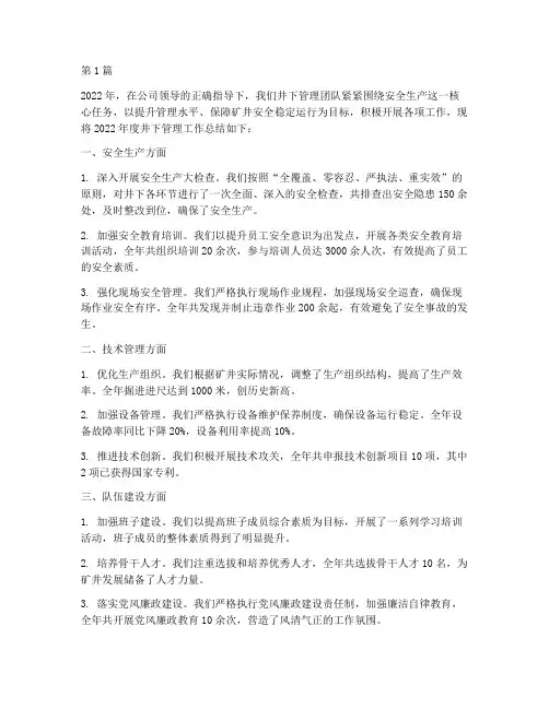 井下管理年度总结(3篇)