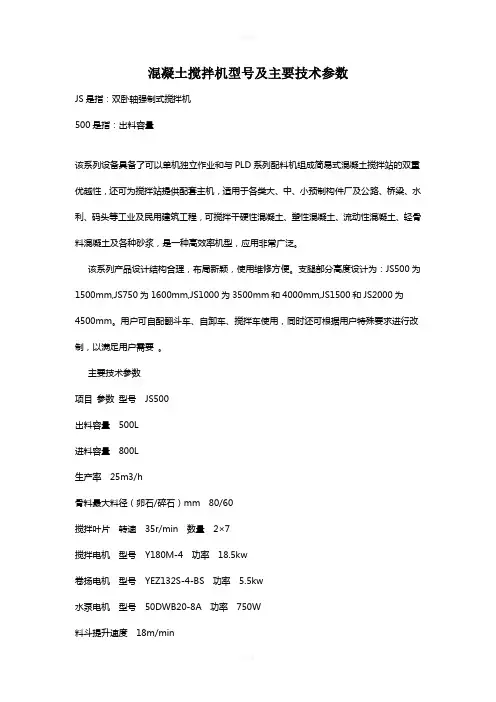 混凝土搅拌机型号及主要技术参数