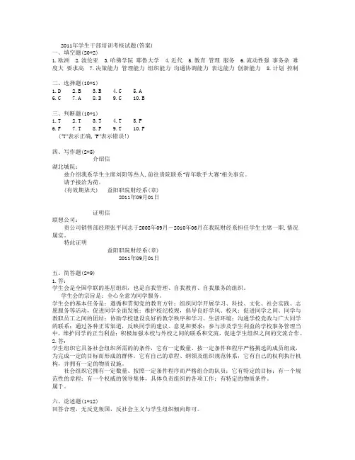 2011届学生干部培训考核试题(答案)2