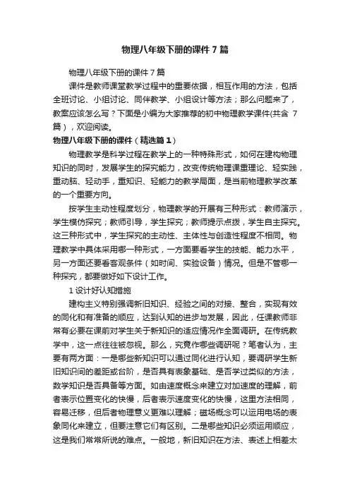 物理八年级下册的课件7篇