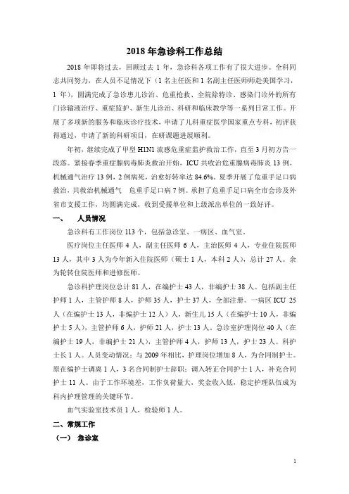 2018年急诊科工作总结