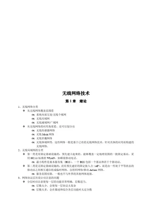 无线网络技术复习
