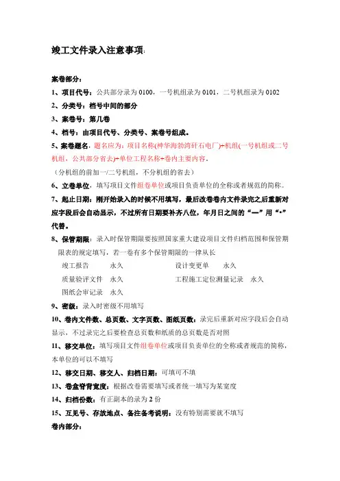 土建单位工程录入注意事项