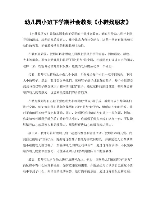 幼儿园小班下学期社会教案《小鞋找朋友》