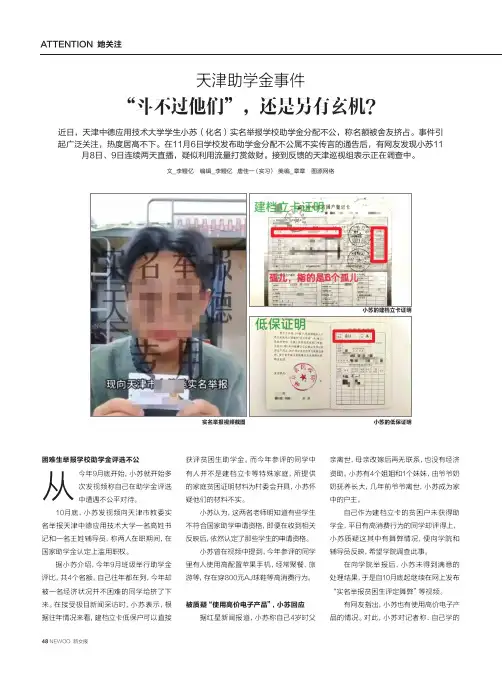 天津助学金事件_“斗不过他们”，还是另有玄机？