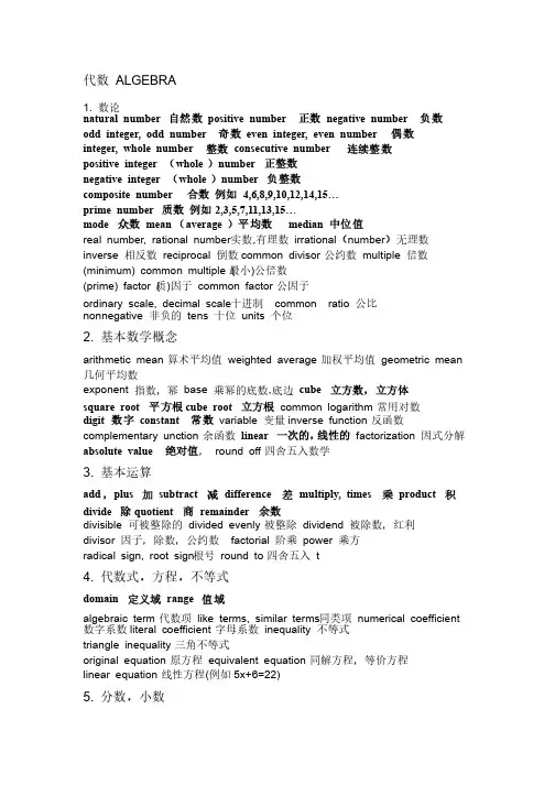 高中数学词汇英文