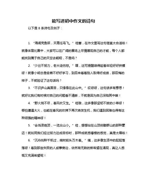 能写进初中作文的诗句