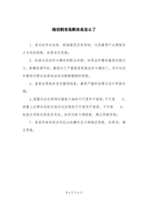 线切割老是断丝是怎么了