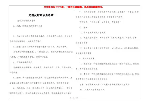 光的反射知识点总结