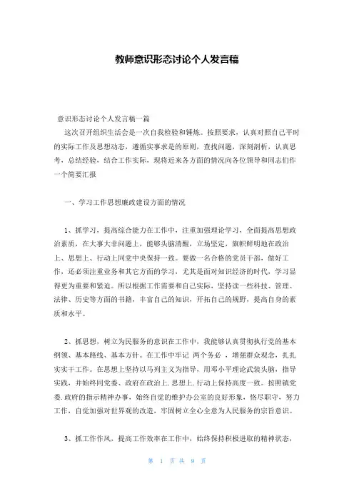 教师意识形态讨论个人发言稿