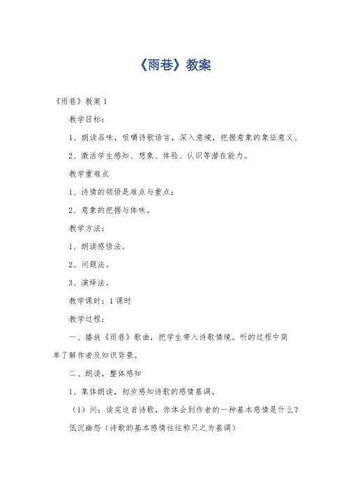 《雨巷》教案