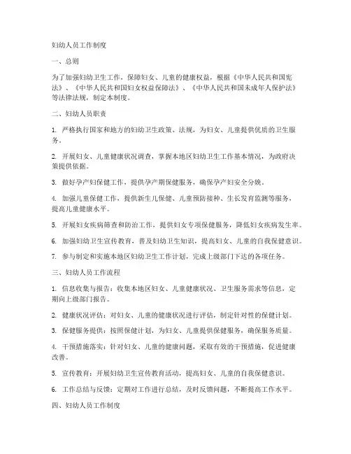 妇幼人员工作制度