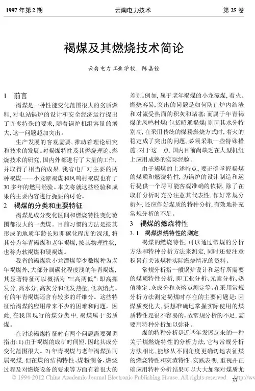 45褐煤及其燃烧技术简论