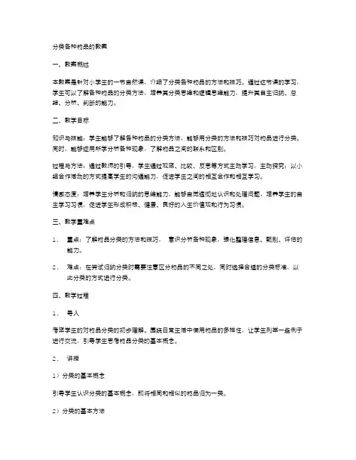 分类各种物品的教案