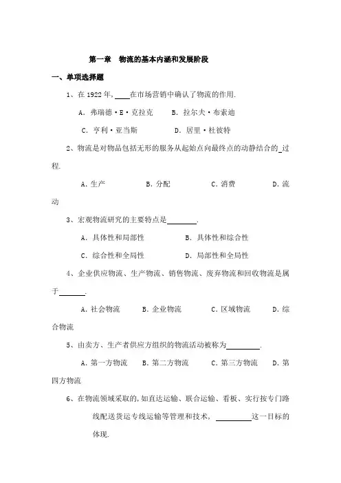 现代物流管理基础章ok