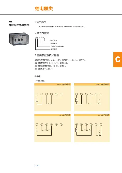 JSL 定时限过流继电器 说明书