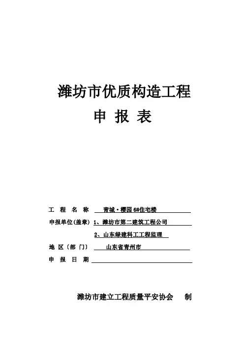 优质结构工程申报表