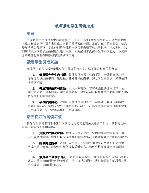 教师推动学生阅读措施