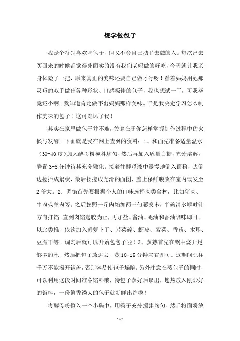 想学做包子