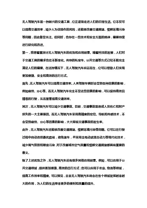 无人驾驶的看法