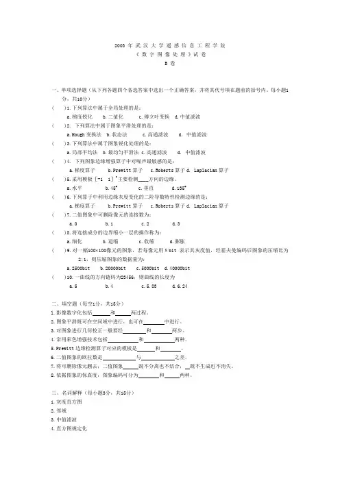 武汉大学数字图像处理试卷B
