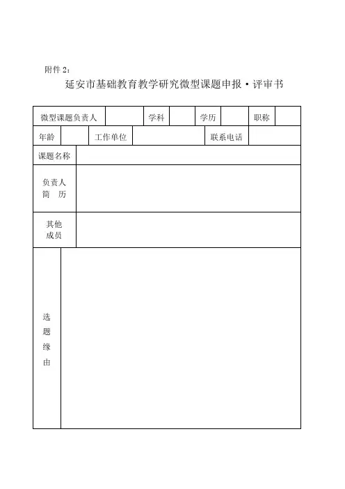 延安市课题申请评审表